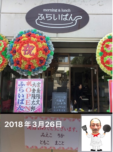 開店当初