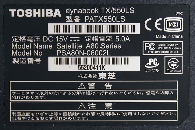 ノートPC dynabook TXシリーズ(2005年5月)dynabook TX/550LS 型番 PATX550LS
