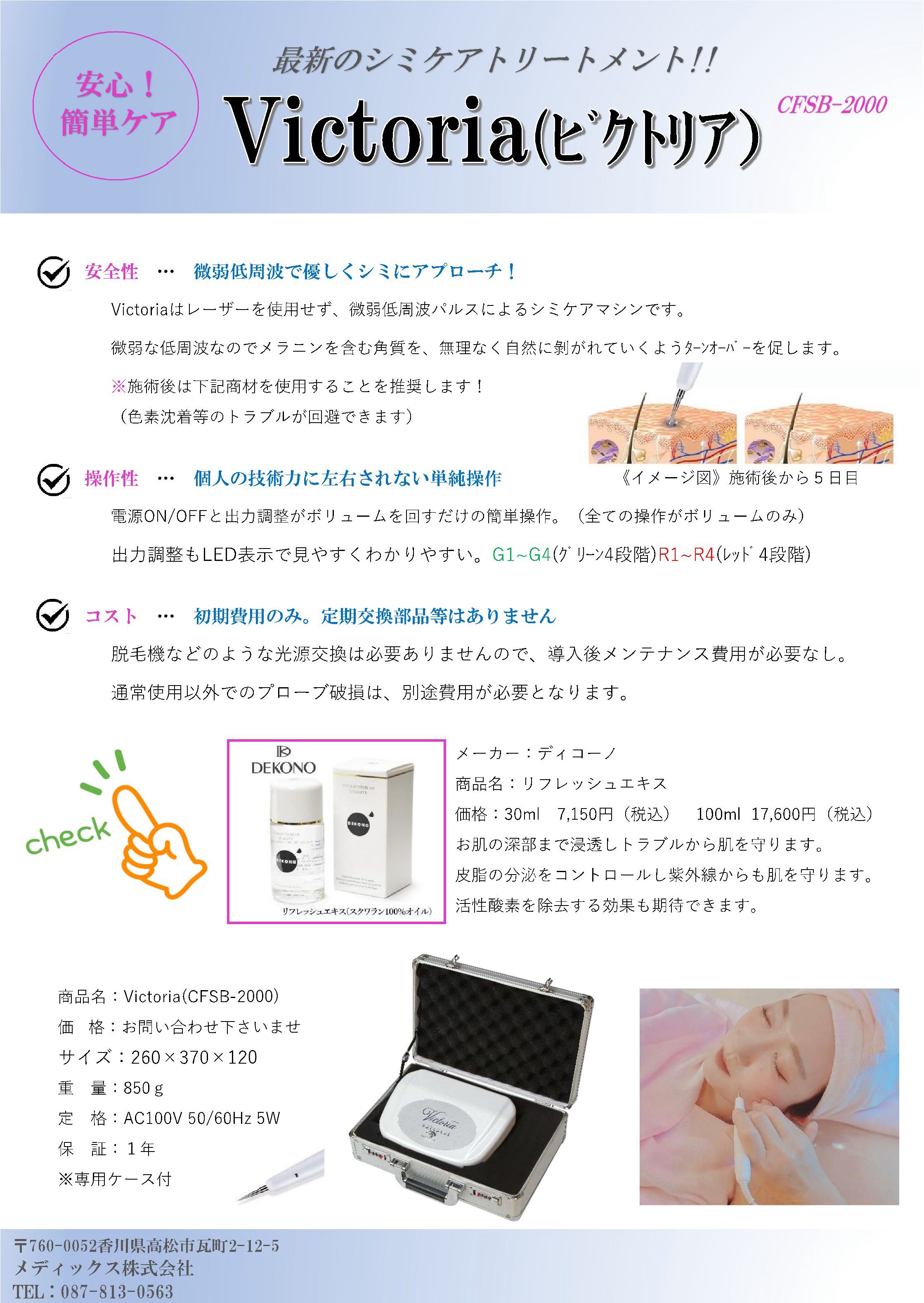 ビクトリア