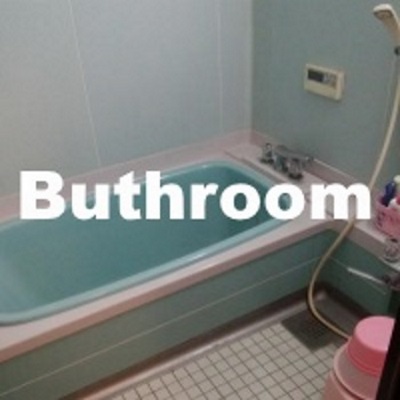 バスルーム：Buthroom
