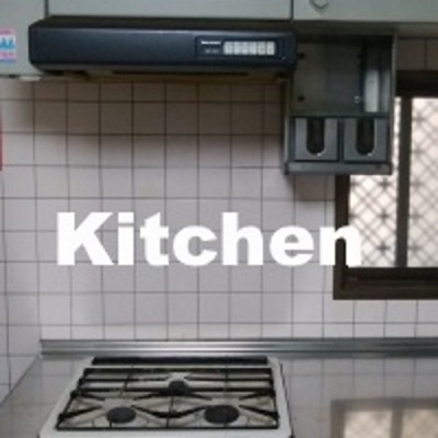 キッチン：kitchen