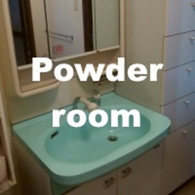 洗面所：Powderroom